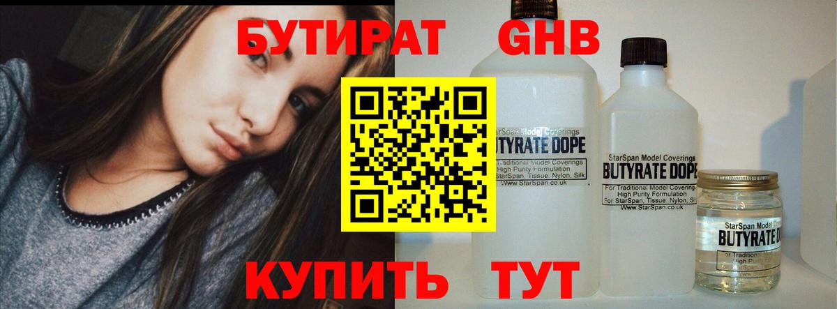 Урюпинск  Бутират Butirat  Вход с VPN 