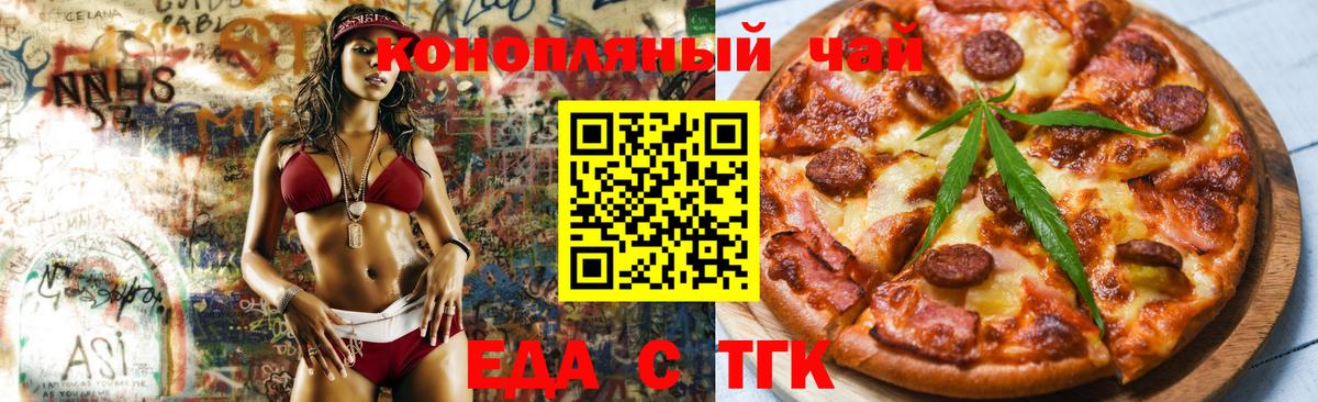Еда ТГК марихуана  Вход с VPN  Урюпинск 