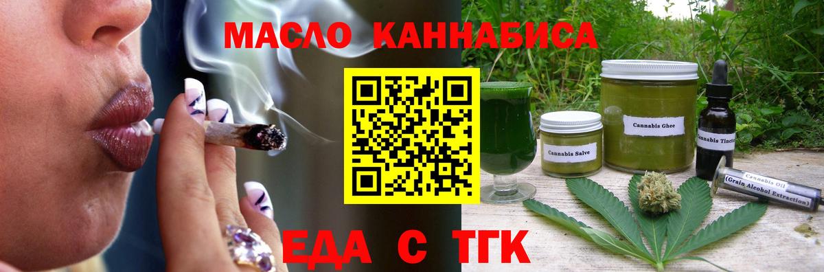 Еда ТГК марихуана Урюпинск