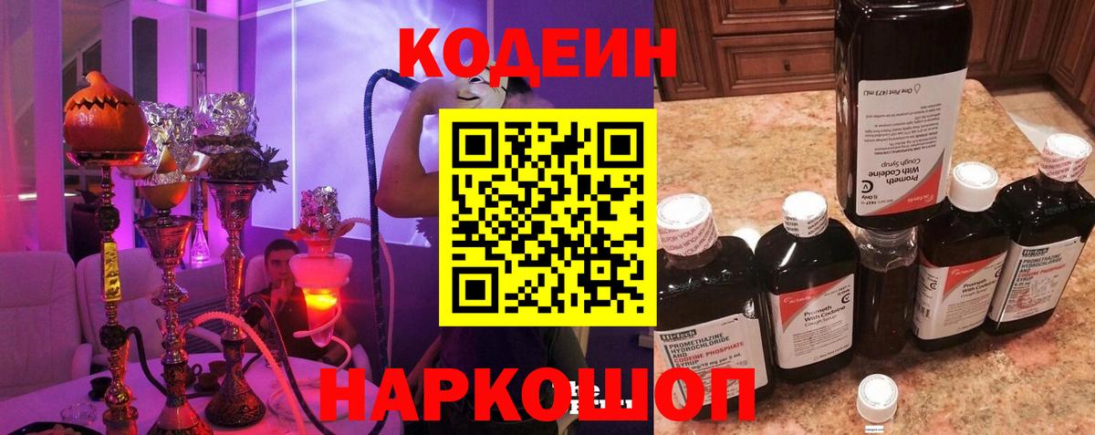 Кодеин Purple Drank Урюпинск