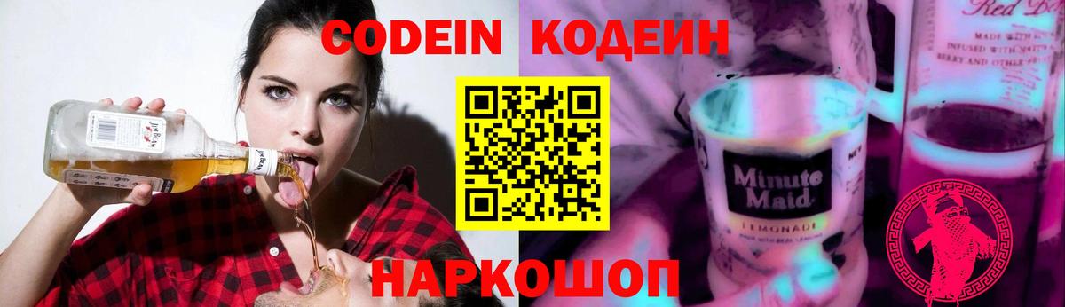 Урюпинск  Кодеиновый сироп Lean Purple Drank  Вход с VPN 
