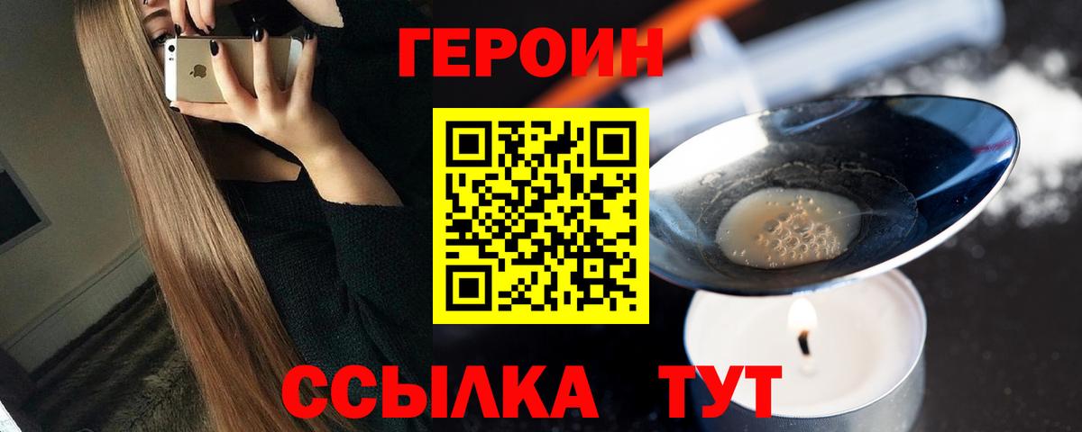 Урюпинск  ГЕРОИН афганец  Героин  Вход с VPN 