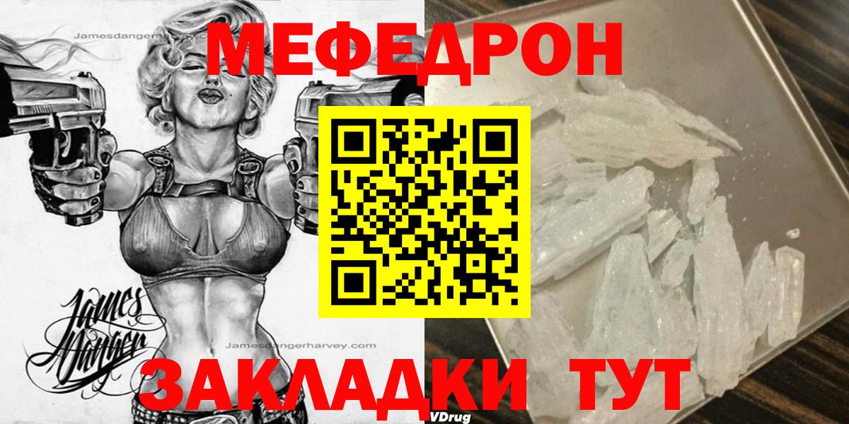 Меф кристаллы Урюпинск