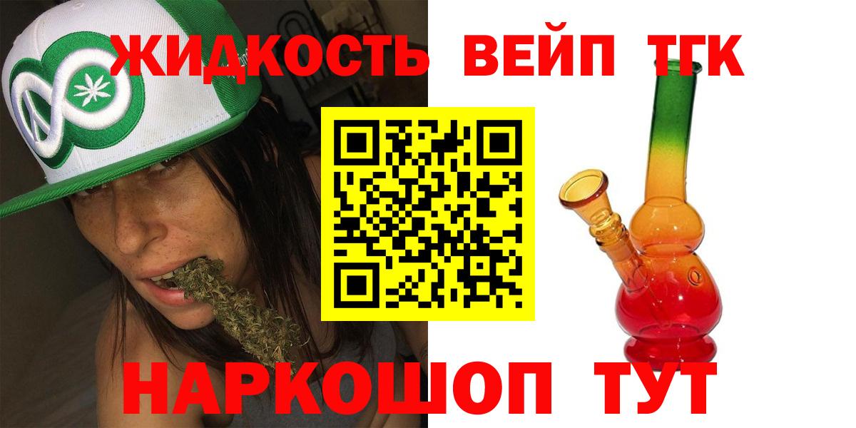 ТГК жижа  Вход с VPN  Урюпинск 